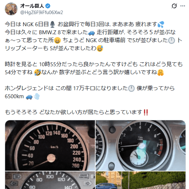 愛車にまつわるエピソードを伝えるオール巨人さん＝オール巨人（@HgZ6F9iFfu06Xw2）さんのXより