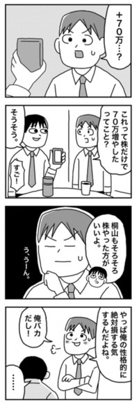 【漫画】『1億円を貯めてFIREを目指した男の人生』23（ホンダアオイさん提供）