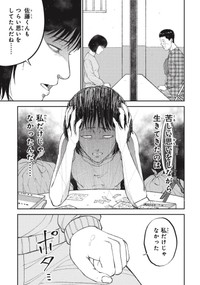 【漫画】『一流大学を卒業した幼馴染と再会した場所は……』31（ワダユウキさん提供）