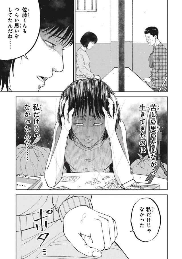 【漫画】『一流大学を卒業した幼馴染と再会した場所は……』31（ワダユウキさん提供）