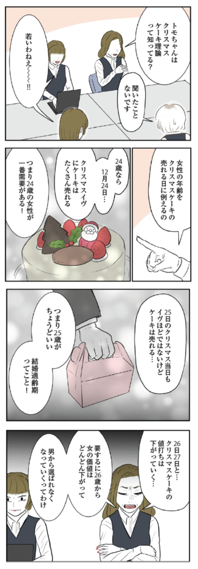 【漫画】『人生崩壊　会社ぐるみのいじめで苦手な人と無理やり付き合わされました』2　©尾持トモ／KADOKAWA