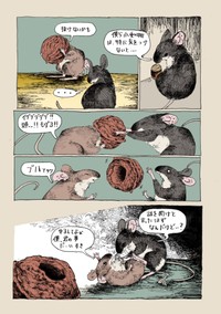 【漫画】『春をぬくめて』9（胡桃さんの提供）