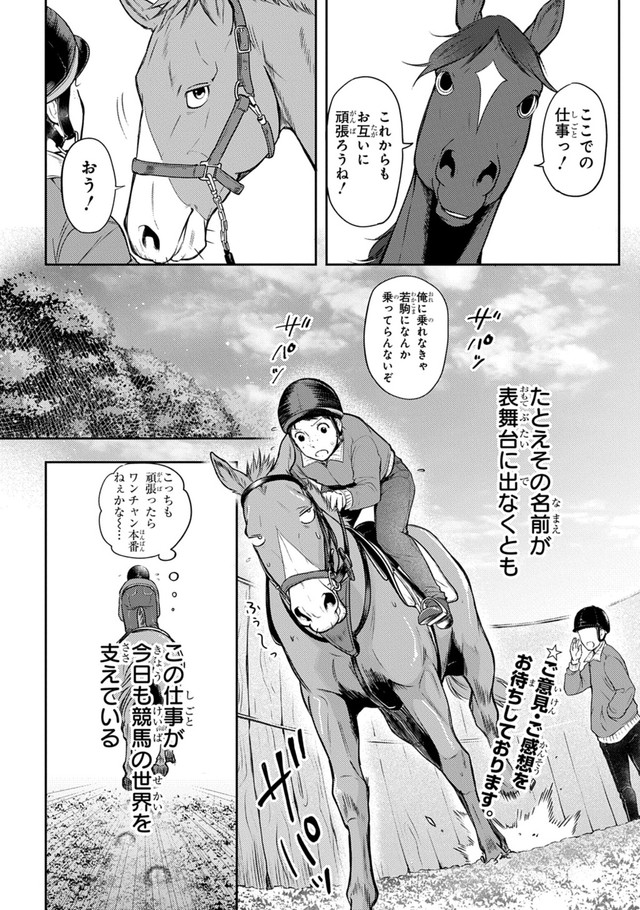 【漫画】『あてうま白書』24（高草木こぶさん提供）