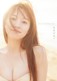 髙木悠未　1st写真集「タカラモノ」　撮影／桑島智輝　(C)光文社