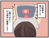 「面接官」がAIの面接が増えてきた