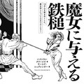 〝魔女狩りのノウハウ〟〝野球害毒論〟〝体でなく武器に塗る軟膏〟……現代人の価値観揺さぶる「奇書の世界史」