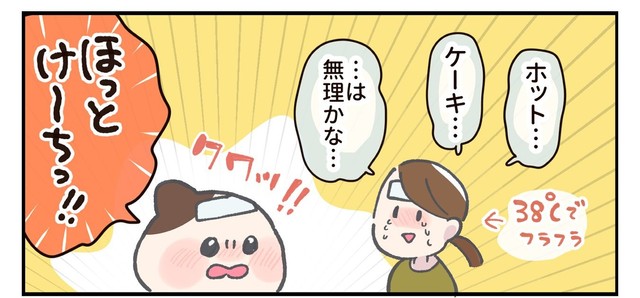 発熱している子どもからホットケーキのリクエストが　（たきもとキウイさん提供）