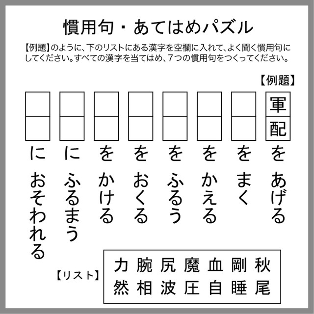 慣用句あてはめパズル
