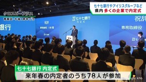宮城県多くの企業で内定式　２０２５年春に入社予定の学生が出席