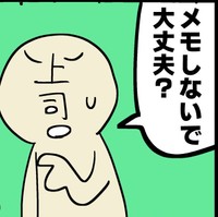 上司が不安をぶつける瞬間（須谷明さん提供）