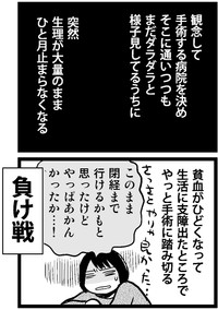 放置し続けたことで、重い貧血に悩まされる青木さん　(C)青木光恵