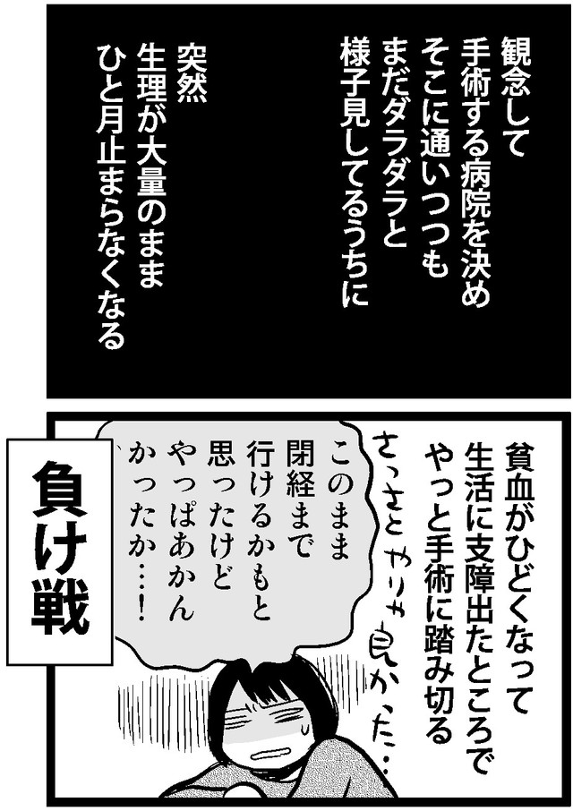 放置し続けたことで、重い貧血に悩まされる青木さん　(C)青木光恵