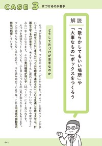 【漫画】『最新 マンガでわかるADHDの子どもたち: その子の特性を活かした、独自の処世術』5（著者：本田秀夫／マンガ：フクチマミ／発行：バトン社）