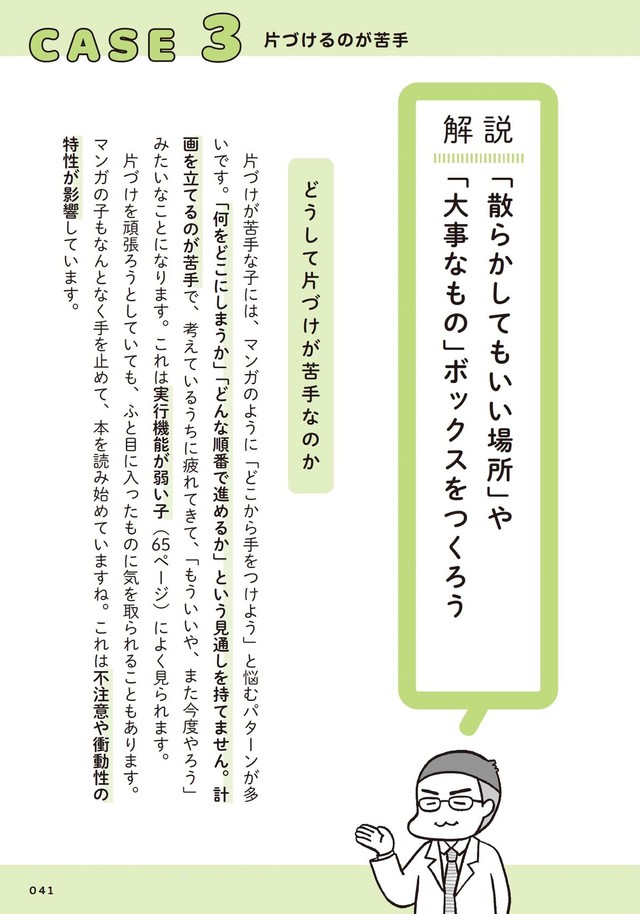 【漫画】『最新 マンガでわかるADHDの子どもたち: その子の特性を活かした、独自の処世術』5（著者：本田秀夫／マンガ：フクチマミ／発行：バトン社）