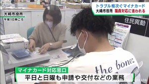 マイナンバーカードの総点検　宮城県の各自治体が対応に追われる