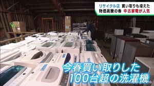 物価高騰で一人暮らしの大学生に家電リサイクル品が人気