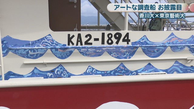 新調査船「カラヌス4」