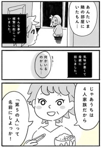【漫画】『8月になったので、子供のころにあった不思議な話します』2（み・ちこさん提供）