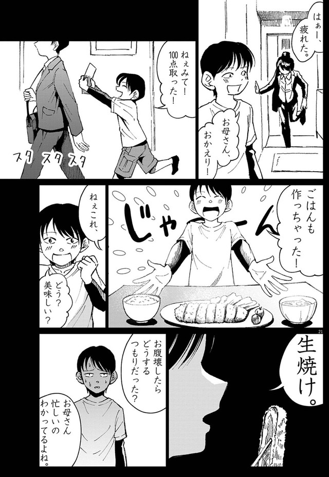 【漫画】『俺は絶対病気じゃない！』21　Ⓒ依和尾阿弥／小学館