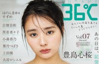 『ENTAME 36℃ vol.07』通常版表紙　豊島心桜／撮影◎HIROKAZU