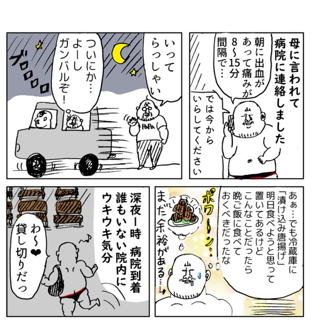 【漫画】『すごい事になりそうだ！第一子出産レポ』5　(c)Kido Yamamoto