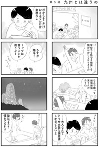 【漫画】『タワマンに住んで後悔してる』21(C)gurahamuco