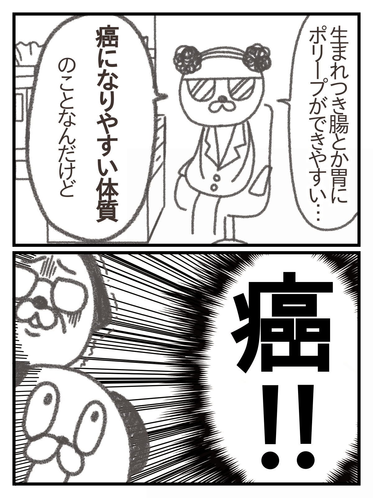 【漫画】『下血して内視鏡検査する話』8（きさらぎさん提供）