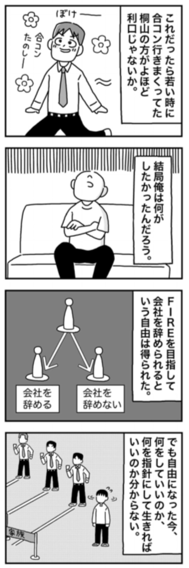 【漫画】『1億円を貯めてFIREを目指した男の人生』82（ホンダアオイさん提供）