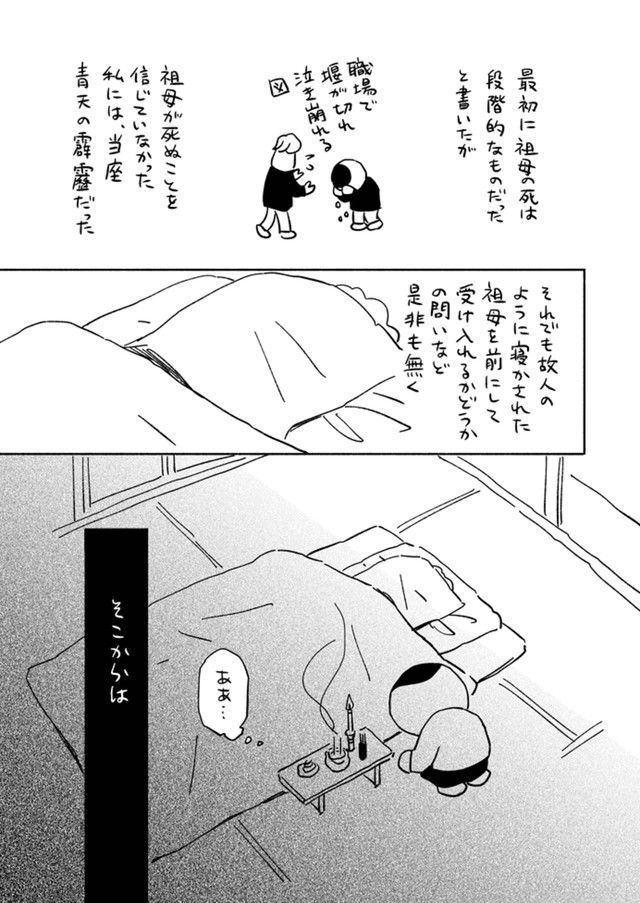 【漫画】『「おばあちゃん」のはなし』15（<=さん提供）