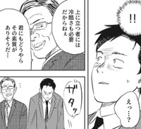 上司は、ショウタがわざと佐竹の退職に追い込んだと思っているようだが…　©️羽賀翔一・ワタベヒツジ/コルク