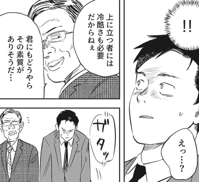 上司は、ショウタがわざと佐竹の退職に追い込んだと思っているようだが…　©️羽賀翔一・ワタベヒツジ/コルク