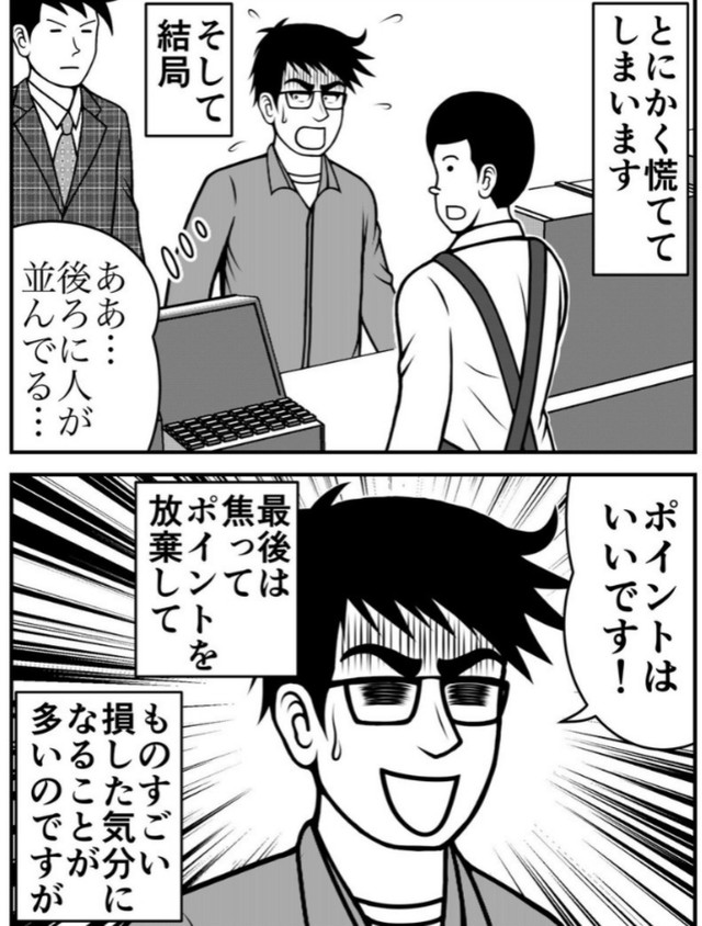 レジ前でログインからやるのはつらい（ニシムラマコジさん提供）
