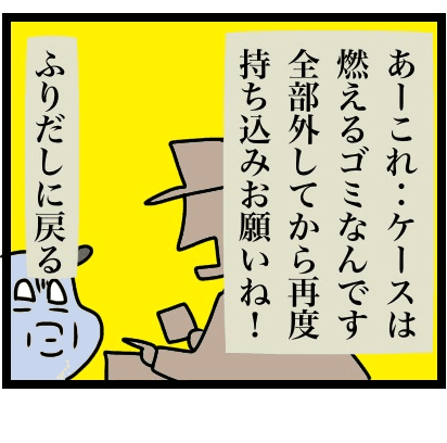 せっかく持って行ったのにダメだった…（かときちどんぐりちゃんさん提供）