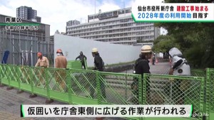 仙台市役所の建て替え工事が始まる　２０２８年度利用開始を目指す