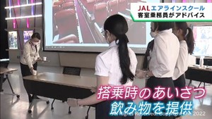 客室業務員の仕事を学ぶ講習会　接客の疑似体験に取り組む