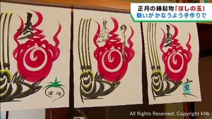 正月飾り ほしの玉製作に大忙し　長寿願うエビなど縁起の良い絵柄　宮城・気仙沼市