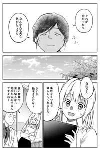【漫画】『運命など存在しないので第29話』17（井原タクヤさん提供）