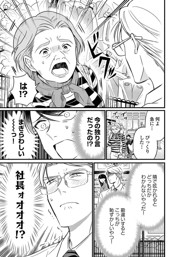 【漫画】『クールなふたりは見かけによらない』第1話11（道雪葵さん提供）