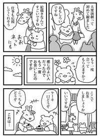【漫画】『私の婚活』7（小松良佳さん提供）