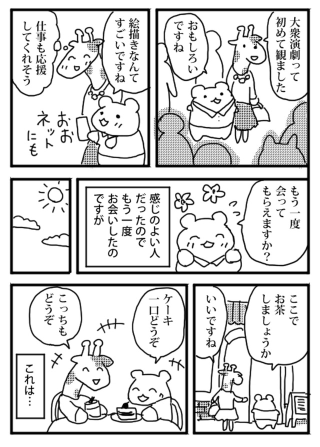 【漫画】『私の婚活』7（小松良佳さん提供）