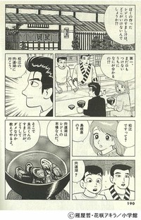 漫画「美味しんぼ」の一場面。試験に合格するためのカギとして、宍道湖のシジミが紹介された