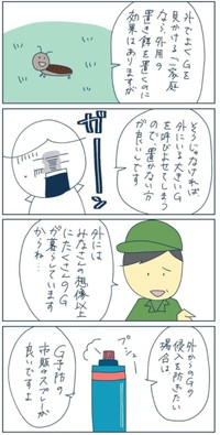 【漫画】『G対策に外に毒餌を置いておけば良いと思っていたけど、それは間違いだった！』5（稲（いな）さん提供）