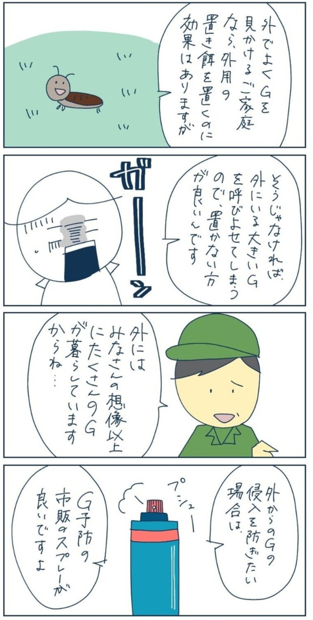 【漫画】『G対策に外に毒餌を置いておけば良いと思っていたけど、それは間違いだった！』5（稲（いな）さん提供）