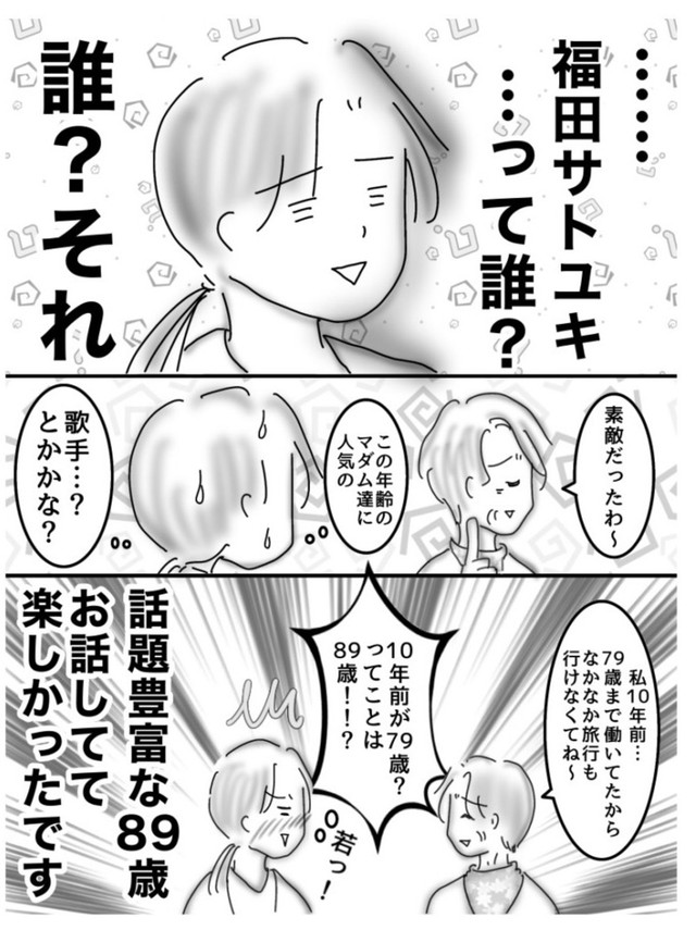 【漫画】『元気なaround90（アラナイ）憧れる～』6（オムニウッチーさん提供）