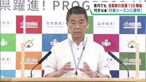 「行楽シーズンに期待」宮城県は１１日から全国旅行支援を開始　４割を補助