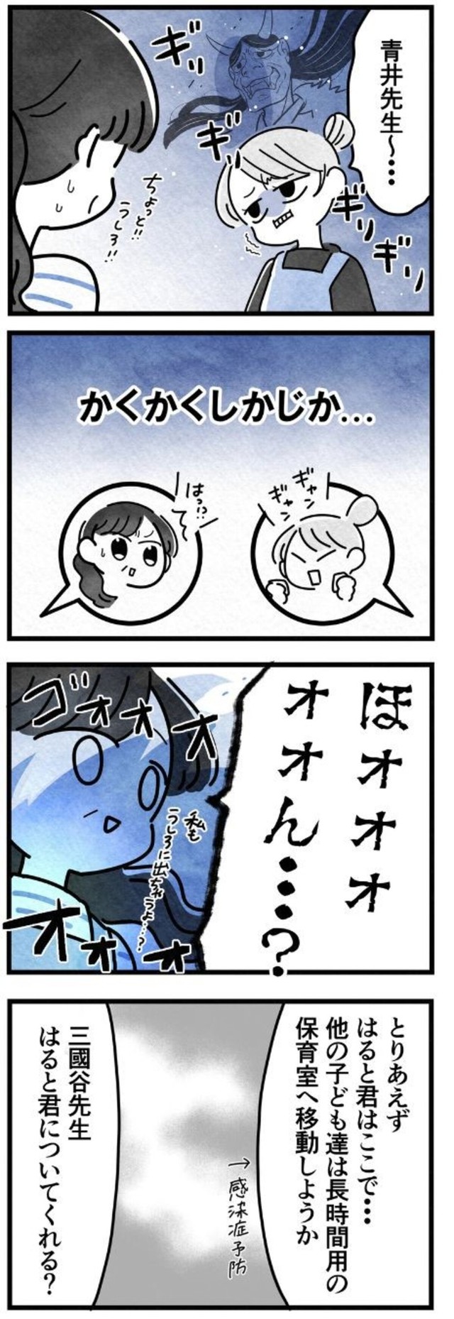 【漫画】『保護者支援もアンタ達（保育士）の仕事でしょ？』5（まえだ永吉さん提供）