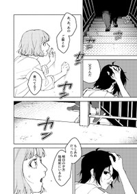 明日、会うことになる2人　©️芳野嗣/講談社