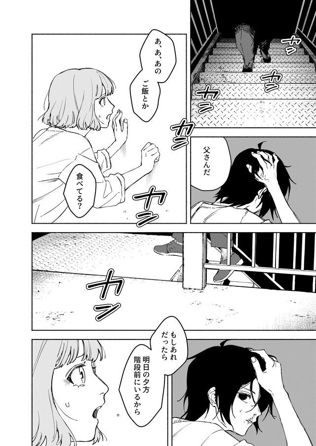 明日、会うことになる2人　©️芳野嗣/講談社