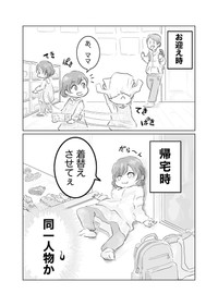 【漫画】『でも園で頑張ってるならOKです！』（さにぃがあるさん提供）