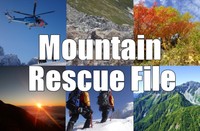 「山岳遭難の現場から ～Mountain Rescue File～（マウンテン　レスキューファイル）」　（提供：長野県警察本部）